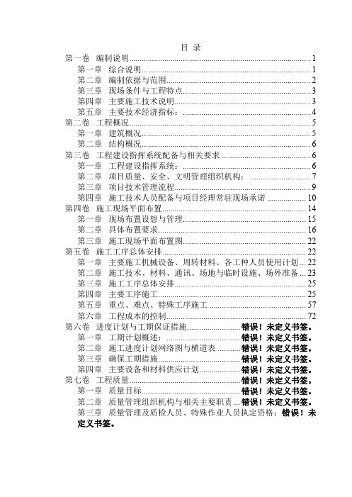 西苑三期二标段施工组织设计.doc