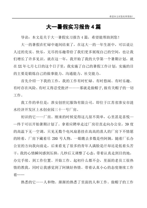 大一暑假实习报告4篇