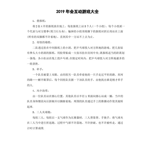 2019年会互动游戏大全