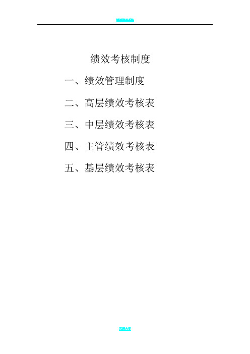 生产型企业绩效考核方案