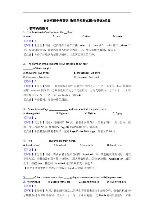 中考英语 数词单元测试题(含答案)经典(1)