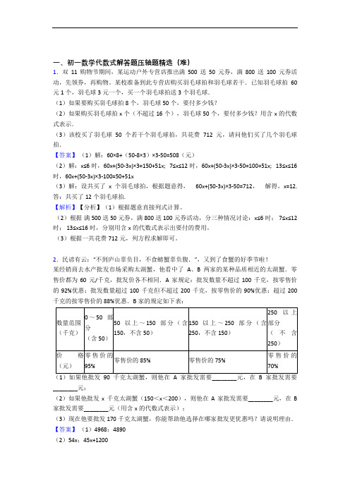 最新人教版数学七年级上册 代数式专题练习(word版