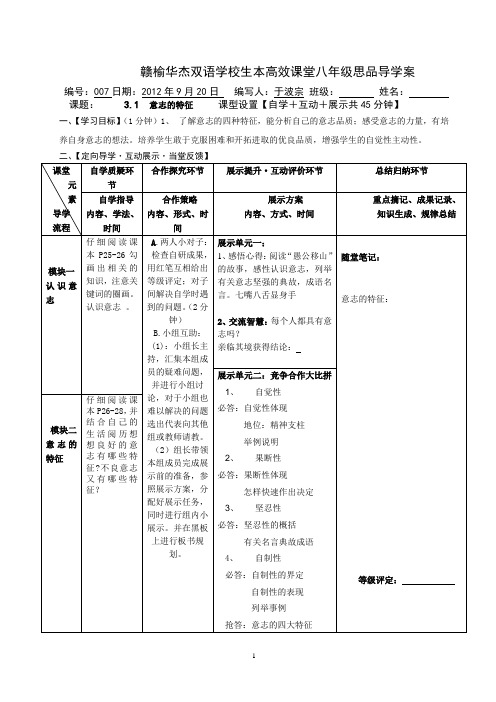 八年级导学案007