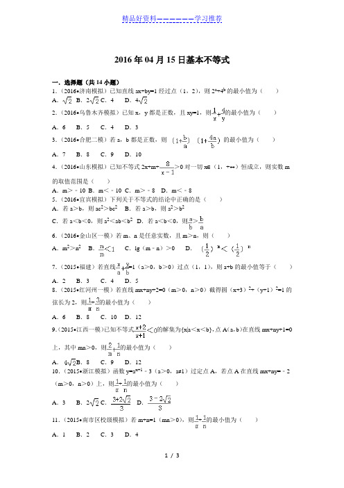 选修4-5文科数学基本不等式练习题及答案