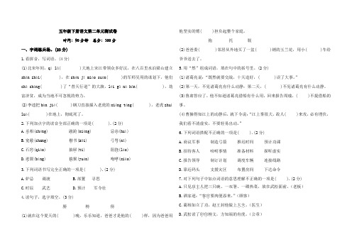 2022-2023学年人教部编版五年级语文第二学期第二单元测试卷含答案