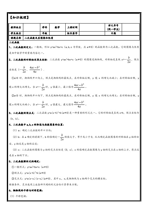 二次函数及其图像和性质(学生版)