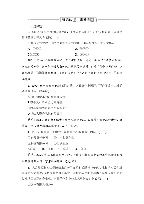 高三总复习选择性必修二学案2 第八课 课后达标 素养提升