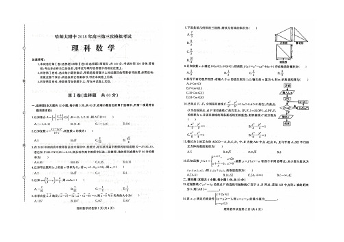 2018年三省三校三模理数