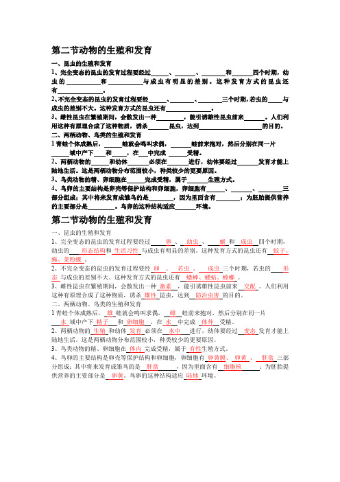 冀教版八年级下册生物第二节物的生殖和发育知识要点