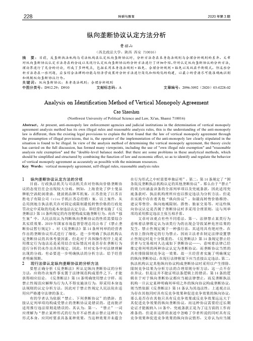 纵向垄断协议认定方法分析