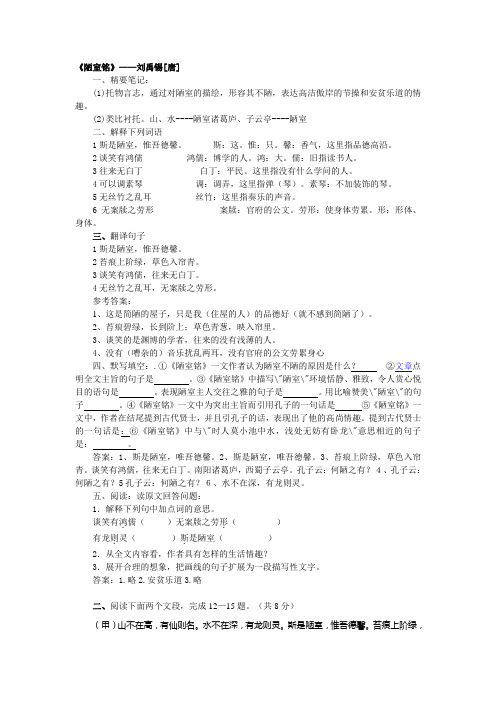 中考文言文总复习中考真题二：《陋室铭》《爱莲说》