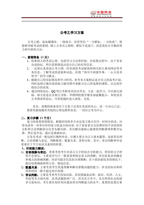 公考之学习方案