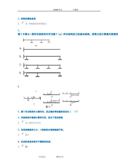 2018年西南大学[0729]《结构力学》大作业答案及解析