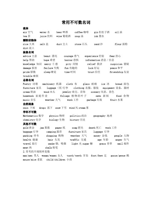 不可数名词总结