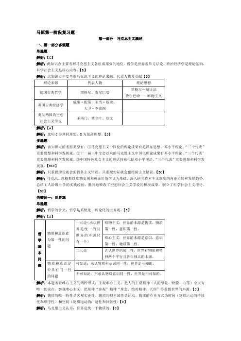 马原第一阶段复习题   答案