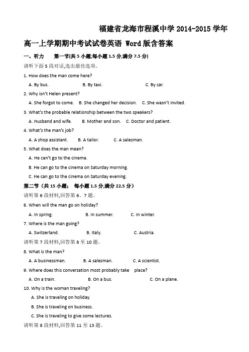 福建省龙海市程溪中学2014-2015学年高一上学期期中考试试卷英语 Word版含答案