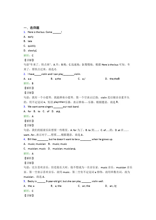 西北工业大学附属中学初中英语七年级下册Unit 1经典练习卷(培优提高)(1)