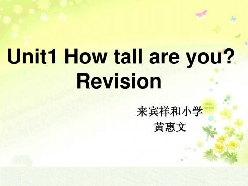 英语课件How_tall_are_you_