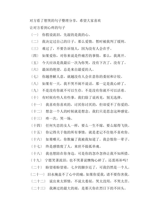 关于心让对方看到心疼的句子 对方看了想哭的句子