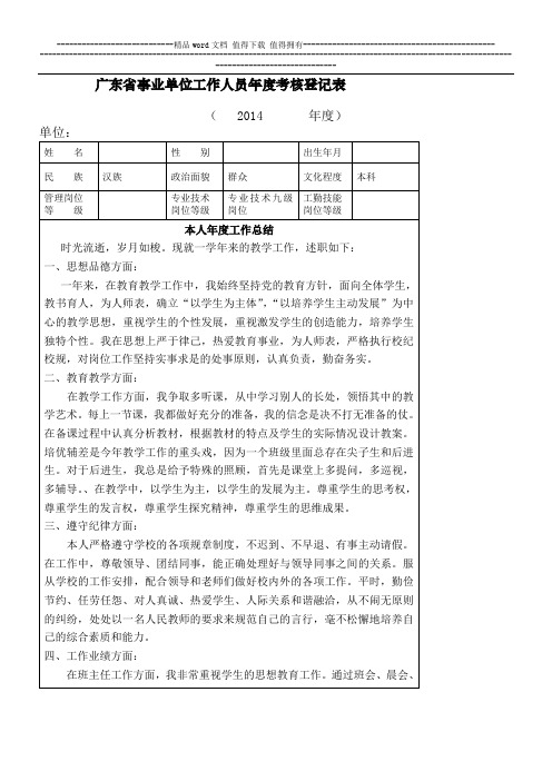 广东省事业单位工作人员年度考核登记表 (1) - 副本