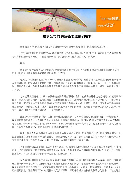 戴尔公司的供应链管理案例解析