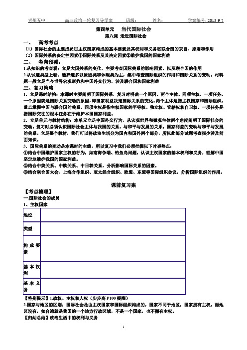 必修2第8课一轮复习学案