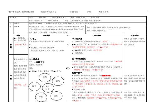 角的分类板块结构Ⅱ型教案