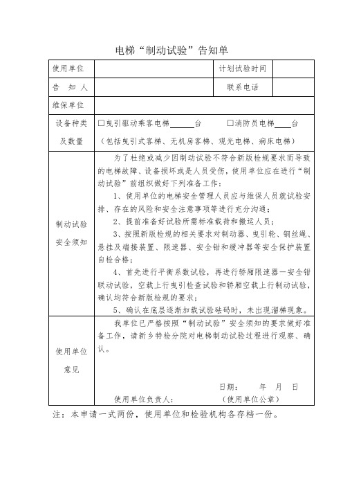 电梯制动试验告知单