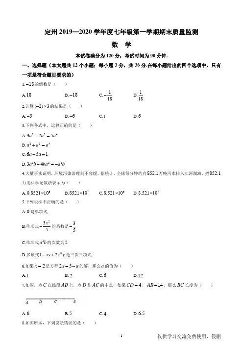 河北省定州市2019-2020学年七年级数学(上)期末试卷