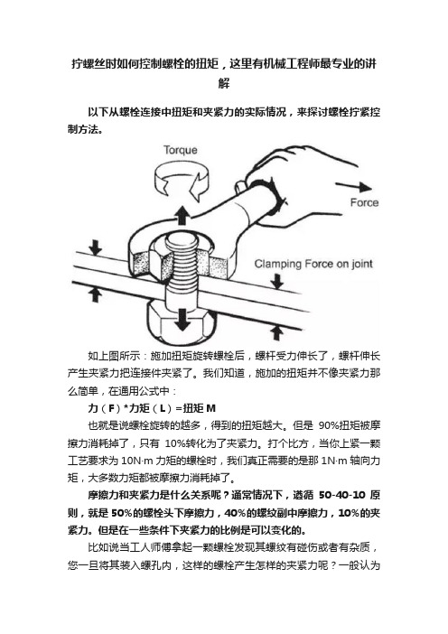 拧螺丝时如何控制螺栓的扭矩，这里有机械工程师最专业的讲解