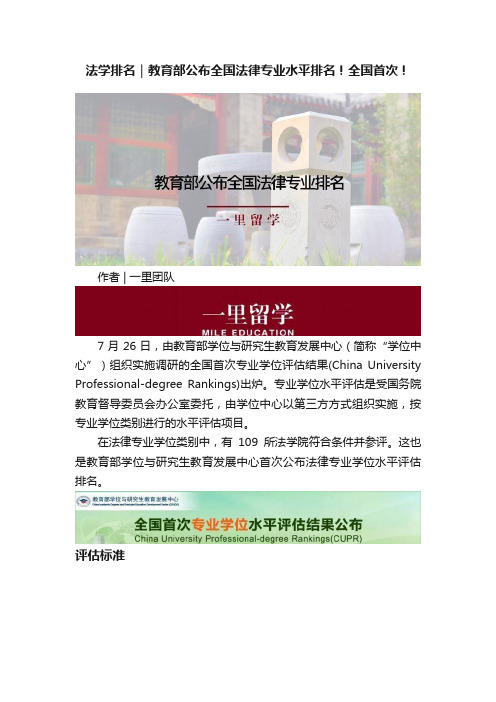 法学排名｜教育部公布全国法律专业水平排名！全国首次！