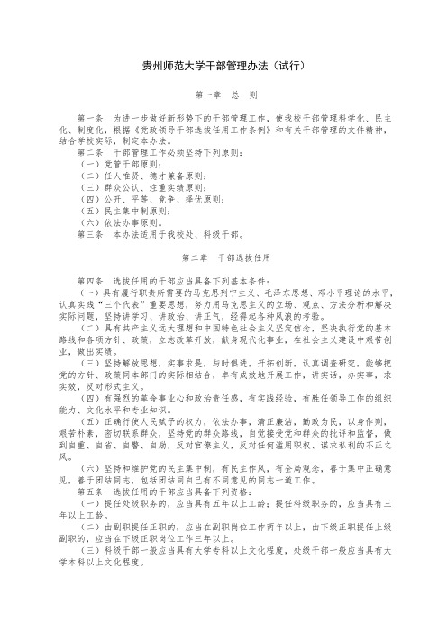 学校干部管理的相关规定
