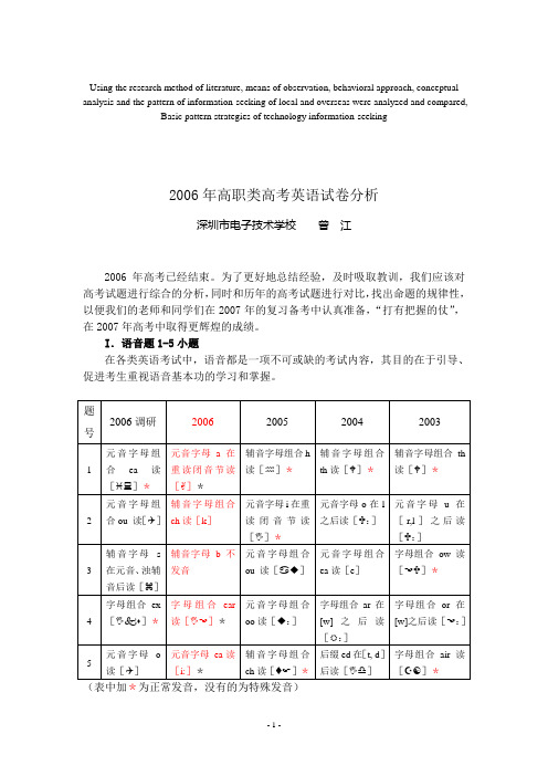 高定价2006年高职类高考英语试卷分析