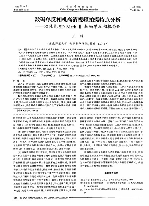 数码单反相机高清视频拍摄特点分析——以佳能5D Mark Ⅱ数码单反相机为例