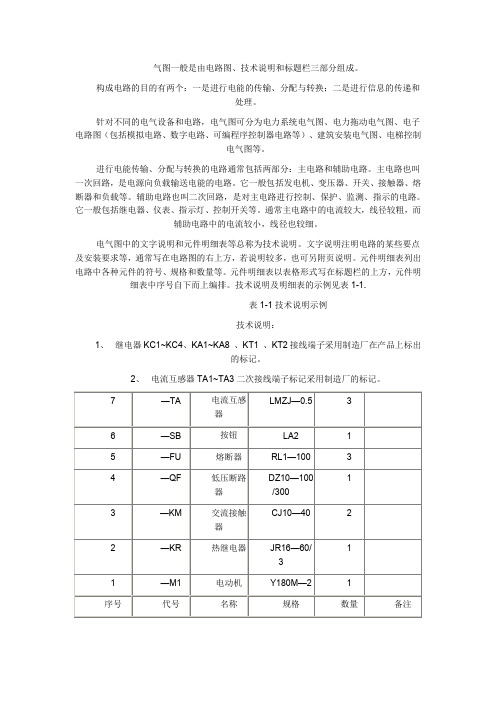 电气识图中各种标号