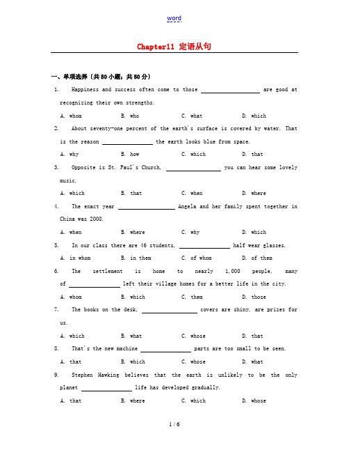 高考英语二轮复习 语法篇 Chapter11 定语从句-人教版高三全册英语试题