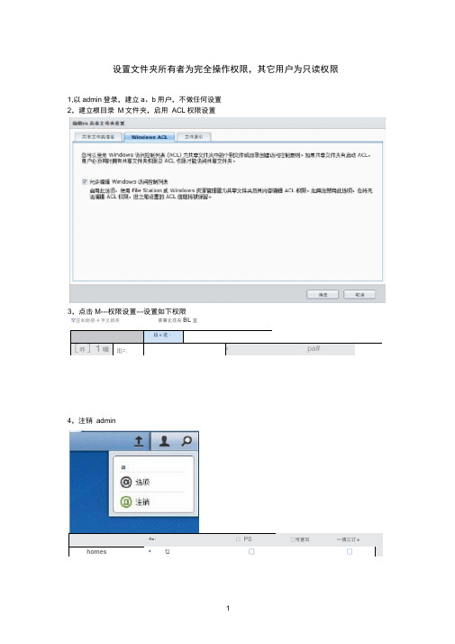 群晖NAS文件权限管理和账户的权限