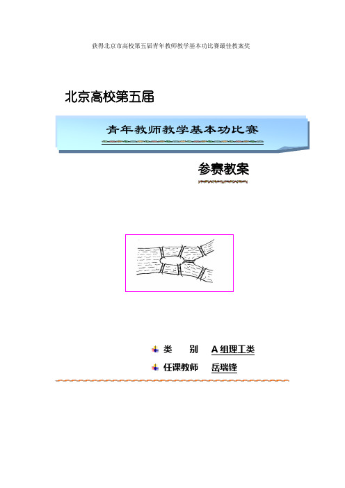 获得北京市高校第五届青年教师教学基本功比赛最佳教案...