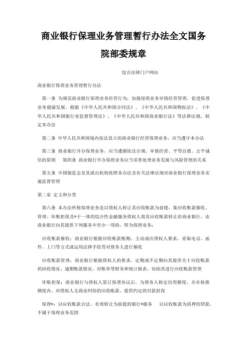 商业银行保理业务管理暂行办法全文国务院部委规章