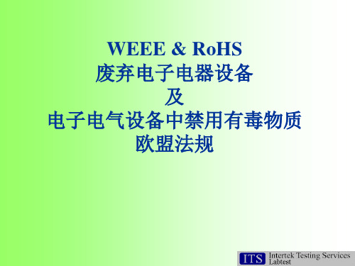 电子电气设备中禁用有毒物质欧盟法规