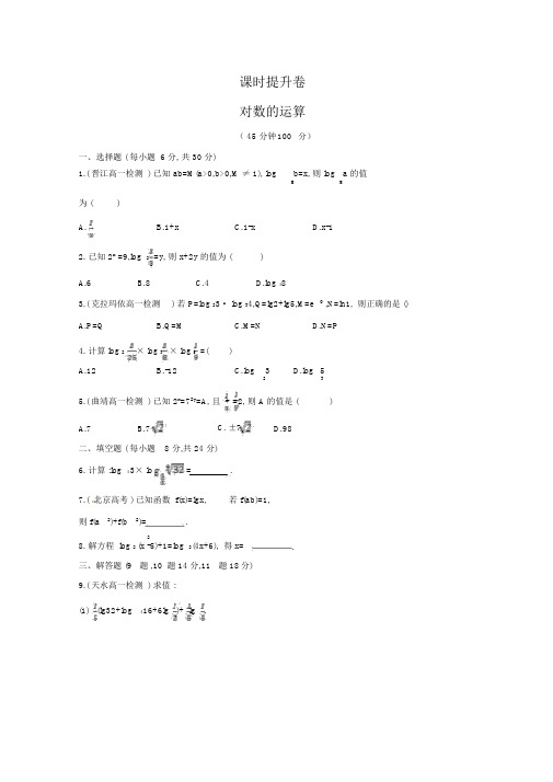 人教版高中数学必修一课时训练：《对数的运算》(含答案)