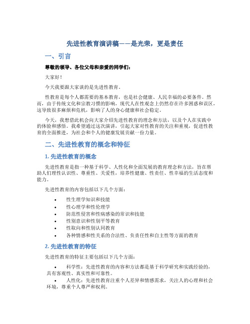 先进性教育演讲稿——是光荣,更是责任