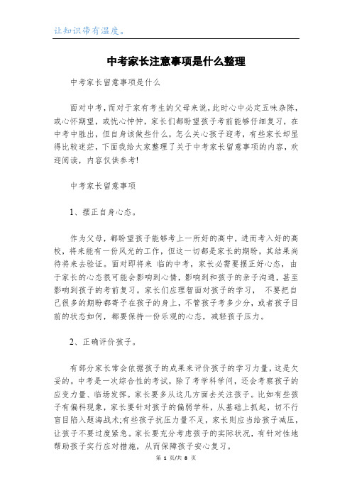 中考家长注意事项是什么整理