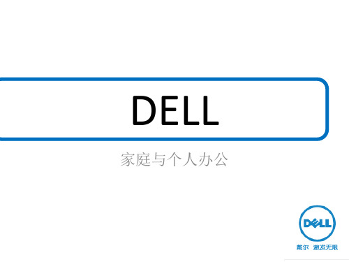 DELL电脑PPT模板