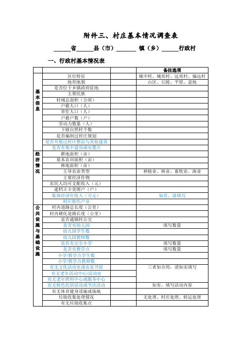 03行政村基本情况调查表