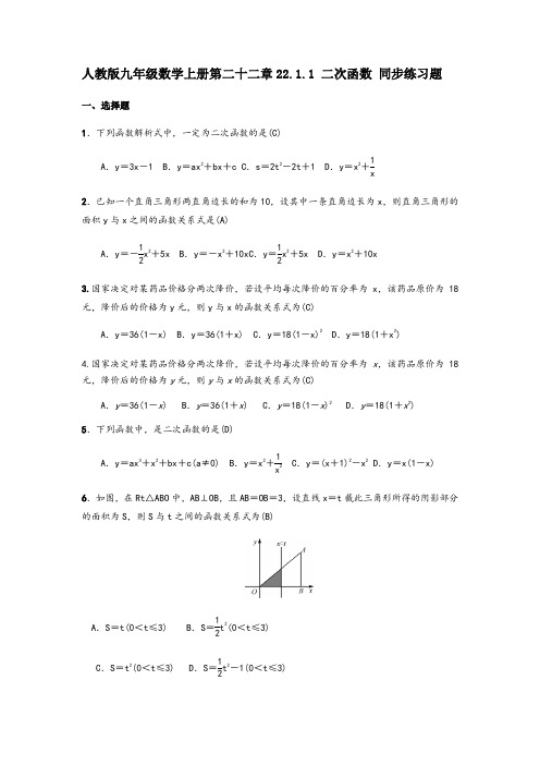 人教版九年级数学上册 22.1.1 二次函数 同步练习题(含答案,教师版)