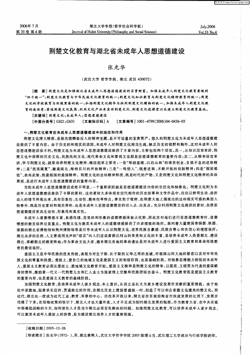 荆楚文化教育与湖北省未成年人思想道德建设