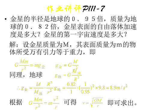 高一物理行星恒星星系和宇宙3(PPT)5-2