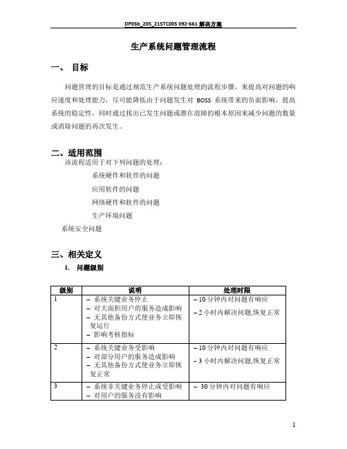 ITIL-问题管理流程