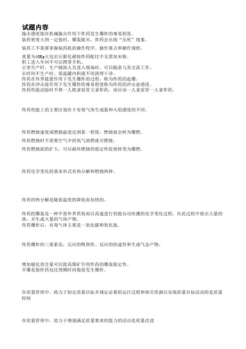 膨化炸药三基建设题库